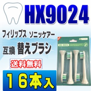 フィリップス ソニッケアー 替えブラシ 互換 HX9024 １６本入 プロリザルツプラークディフェン