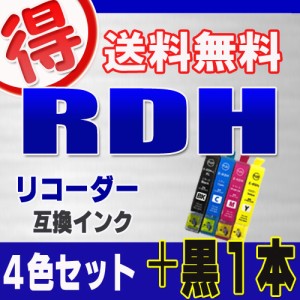 エプソン プリンターインク RDH リコーダー ４色セット ＋黒１本 EPSON 互換インク カートリッジ 