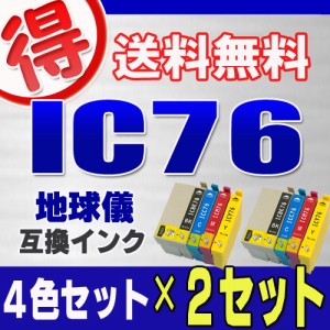 エプソン プリンターインク IC76 ４色セット ×２セット EPSON 互換インク カートリッジ IC4CL76 対