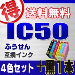 エプソン プリンターインク IC50 6色セット ＋黒１本 IC6CL50 EPSON 互換インク カートリッジ  対応