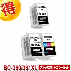 BC-360 BC-361 互換インク CANON 詰め替えインク キャノン ブラック2個 + カラーセット BC360 BC361 BC-360XL BC-361XL 対応プリンター P