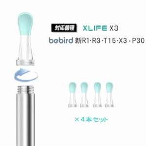 耳かき 先端 部品 XLIFE Bebird 耳スプーン イヤースプーン 耳かきカメラの先端 パーツ耳かき 耳掛き みみかき カメラ 3.5mm 型 イヤース