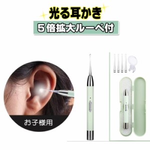 光る 耳かき LED ライト 拡大鏡付き ルーペ 耳かき  耳掃除 子供 赤ちゃん キッズ みみかき 大人用 耳垢クリーニング 耳 耳鏡 介護 照明