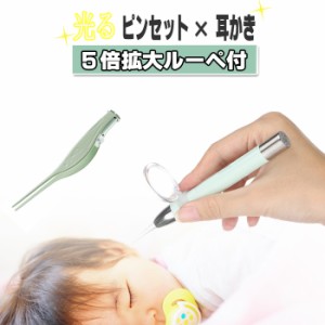 光る 耳かき 耳用 ピンセット LED ライト 拡大鏡付き ルーペ 耳かき  耳掃除子供 赤ちゃん キッズ みみかき 大人用 耳垢クリーニング 耳 