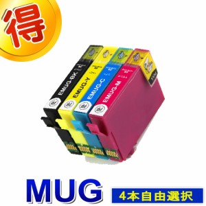 エプソン プリンターインク MUG 好きな色選べる ４本自由選択 EPSON 互換インク MUG-4CL カートリッジ マグカップ EPSON 対応プリンター 