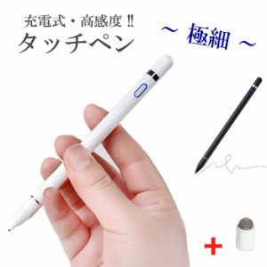 タッチペン タブレット スマホ スタイラスペン 極細 1.5mm　iPhone iPad Android対応 細い 1.5mm イラスト ゲーム ペンシル軽量