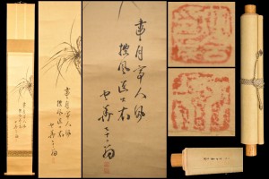 【送料無料】雲華 蘭之図 水墨 手巻き画絵巻 在銘 紙本 肉筆 立軸 年代保証 書法 掛け軸 古美術 茶掛 古玩 文化財収集 威龍彩雲通販