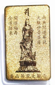 日本一香山昇龍大観音 Kannon 祈願プレート 開運福寿 金運招来 新品 威龍彩雲通販