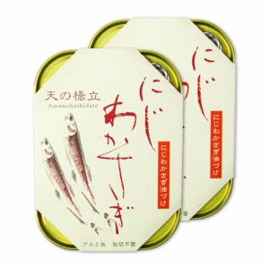   竹中缶詰 にじわかさぎ油漬 95g × 2缶