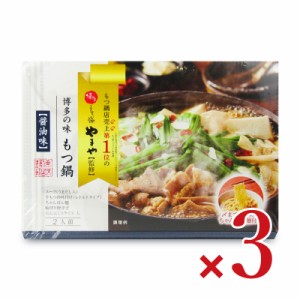やまや 博多の味 もつ鍋セット 醤油味（2人前）413g × 3箱 具材入り 麺付