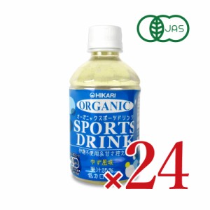  ヒカリ オーガニックスポーツドリンク 280ml × 24本 ［光食品 有機JAS］