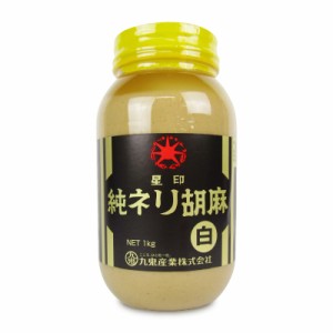 九鬼産業 星印 純ネリごま 白 1kg