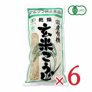 マルクラ食品 国産 有機米使用 乾燥玄米こうじ 500g × 6袋