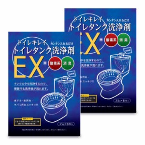  木村石鹸工業 トイレキレイ トイレタンク洗浄剤EX （35g×8包） × 2袋