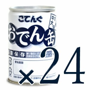 天狗缶詰 おでん缶 長期保存 7号缶 280g 24缶（12缶×2ケース） ケース販売