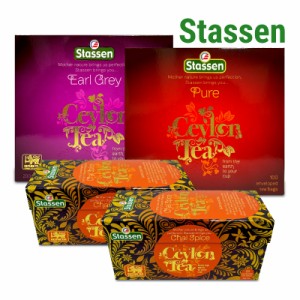  Stassen スタッセン 紅茶3種 ピュアセイロンティー1箱 アールグレイティー1箱 チャイスパイスティー2箱 飲み比べ