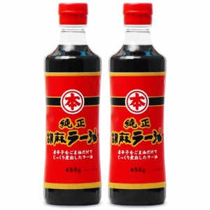 竹本油脂 マルホン 純正胡麻ラー油 450g × 2本 PET 