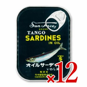 竹中缶詰 サンフェース印 オイルサーディン 105g × 12個 竹中罐詰