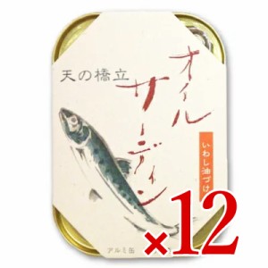 竹中缶詰 天の橋立 オイルサーディン 真いわし いわし油漬け 105g × 12個 竹中罐詰