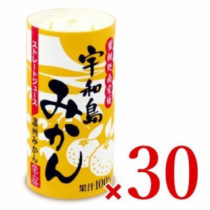 愛工房 宇和島みかん125ml×30本セット ケース販売