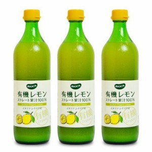 ビオカ 有機レモンストレート果汁100% 700ml × 3本