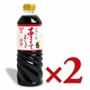 フンドーキン あまくておいしい醤油 720ml × 2本