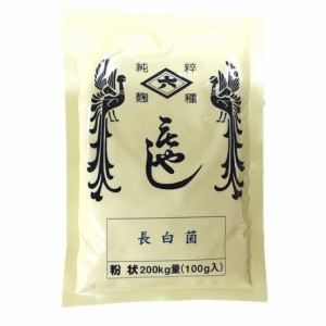  菱六 種麹 長白菌 粉状 100g