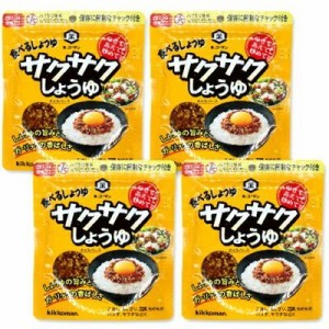  キッコーマン トッピング！サクサクしょうゆ オイルベース 90g × 4袋