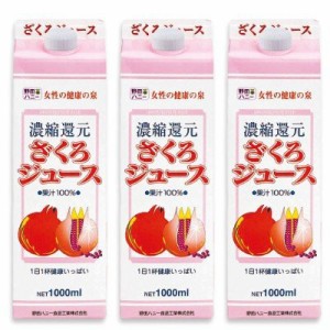  ざくろジュース果汁100% 1000ml  1L  × 3本セット 野田ハニー