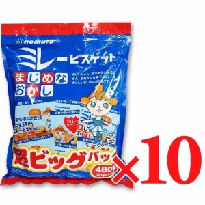 野村煎豆加工店 ミレービスケット 超ビッグパック 480g 30g×16袋 10パック