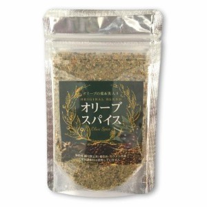  オリーブスパイス 40g オリーブアカデミー