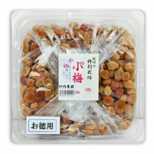 竹内農園 特別栽培 小梅干 お得用 1kg