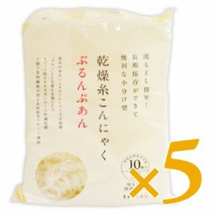 乾燥糸こんにゃく ぷるんぷあん 250g（10個入） × 5個 トレテス