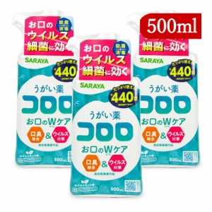 指定医薬部外品 サラヤ うがい薬 コロロ 約440回分 500ml×3個 口臭除去 ウイルス対策 マイルドミント味