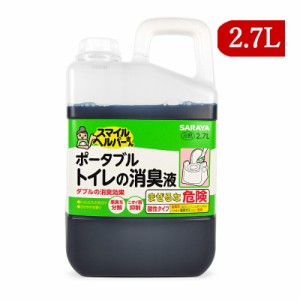 サラヤ スマイルヘルパーさんポータブルトイレの消臭液 2.7L 詰め替え用 さわやかな香り付き