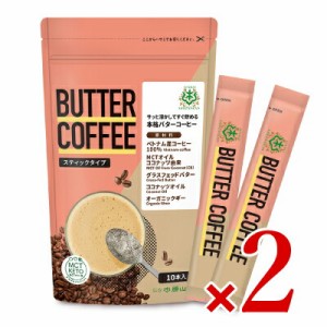  勝山ネクステージ 仙台勝山館 バターコーヒー スティックタイプ 10本入り 58g × 2袋