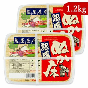 マルアイ食品 麹屋甚平 熟成ぬか床 ミニ容器入 1.2kg × 2個