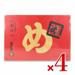 山口油屋福太郎  めんべい 辛口 2枚×8袋 × 4箱