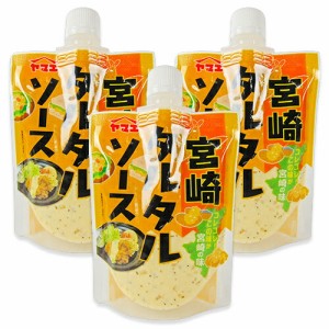  ヤマエ 宮崎タルタルソース 180g × 3個 チキン南蛮