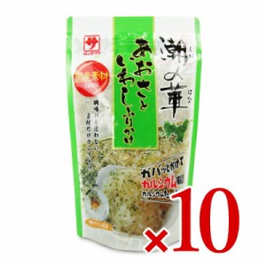 カクサ 潮の華あおさといわしふりかけ 25g×10個 ケース販売