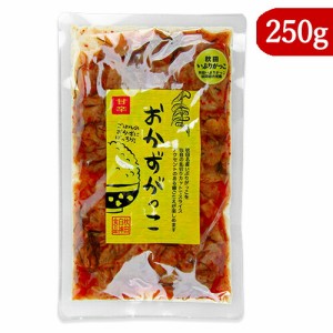 《お試し価格》《賞味期限2024年6月22日》秋田白神食品 おかずがっこ甘辛 250g しょうゆ漬け《返品・交換不可》