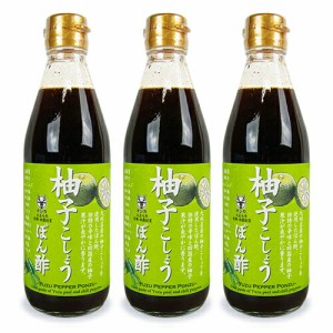 オジカソース工業 柚子こしょうぽん酢 360ml × 3本