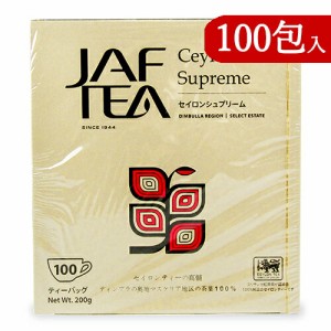 JAF TEA  ティーバッグ セイロンシュプリーム 100包入 紅茶 セイロンファミリー