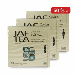 セイロンファミリー JAF TEA セイロンアールグレイ 50包入 × 3箱 ティーバッグ