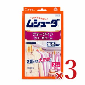 エステー ムシューダ 1年間有効 ウォークインクローゼット専用 3個入 × 3箱 無香タイプ