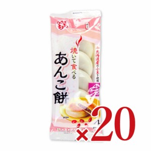 うさぎもち 焼いて食べる あんこ餅 小倉あん120g × 10個 × 2ケース ケース販売