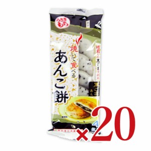 うさぎもち 焼いて食べる あんこ餅 黒ごまあん 120g × 10個 × 2ケース ケース販売