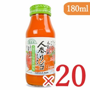 マルカイ 順造選 人参リンゴ ミックスジュース 180ml×20本 ケース販売 果汁100％ 砂糖不使用 食塩不使用