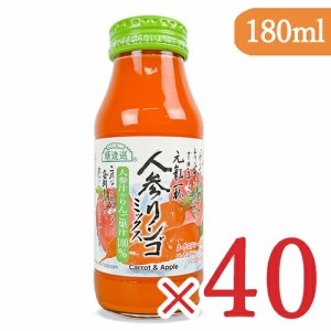 マルカイ 順造選 人参リンゴ ミックスジュース [180ml×20本] × 2箱 ケース販売 果汁100％ 砂糖不使用 食塩不使用