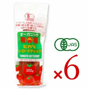 ヒカリ 有機トマトケチャップ 300g × 6本 （チューブ）［光食品 有機JAS］